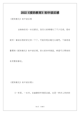 2024《爱的教育》初中读后感