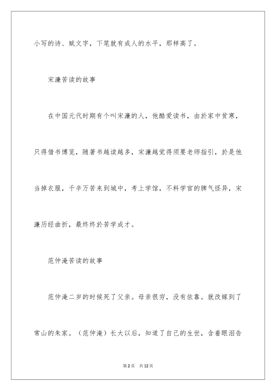 2024写读书的名人故事_第2页