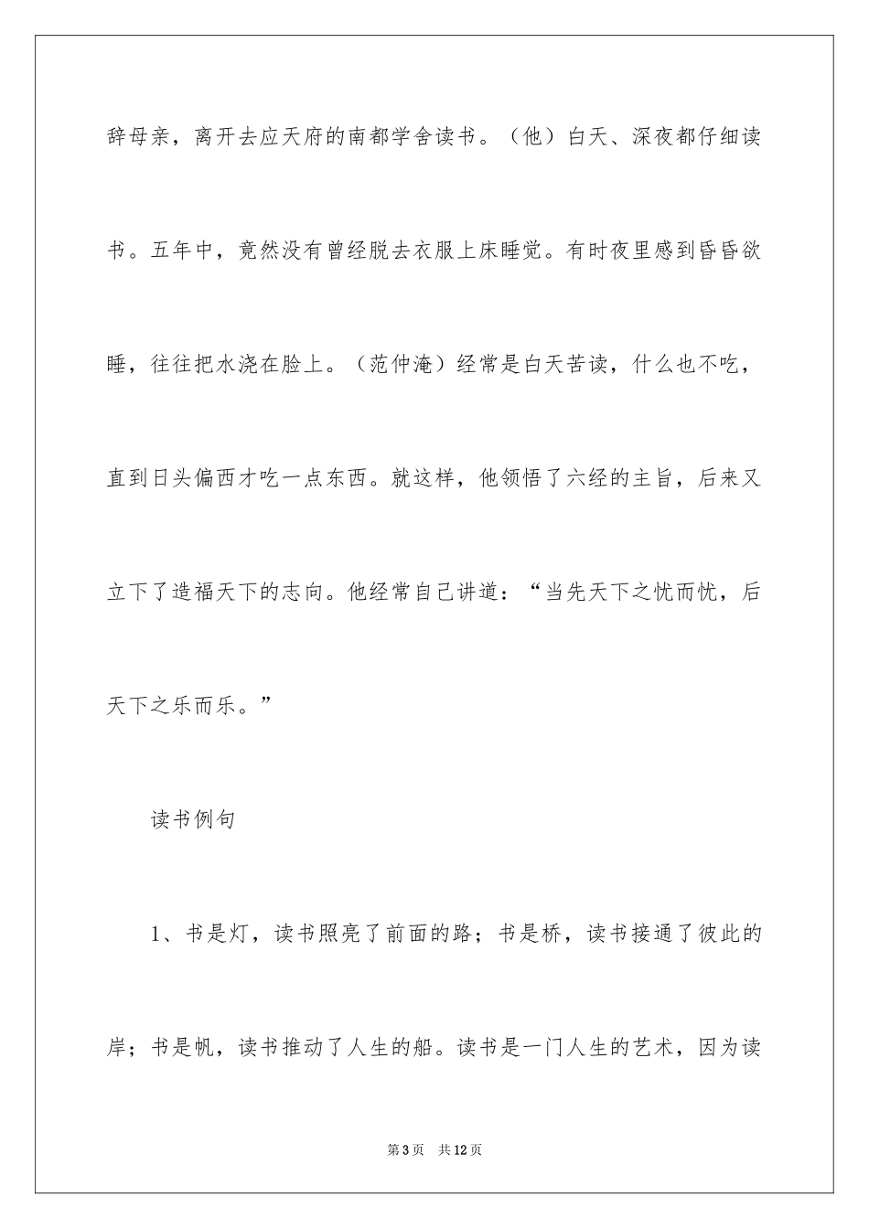 2024写读书的名人故事_第3页