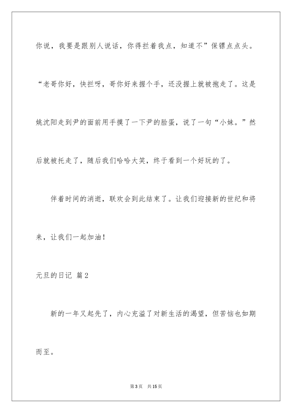 2024元旦的日记_59_第3页