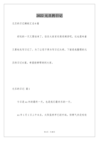 2024元旦的日记_59