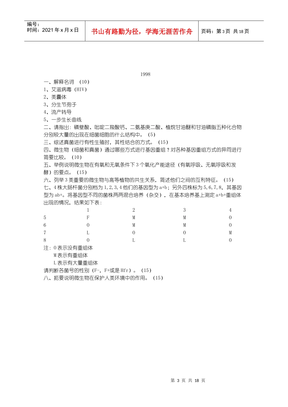 微生物真题改编_第3页