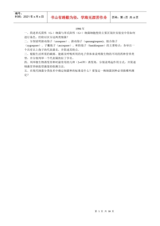 微生物真题改编