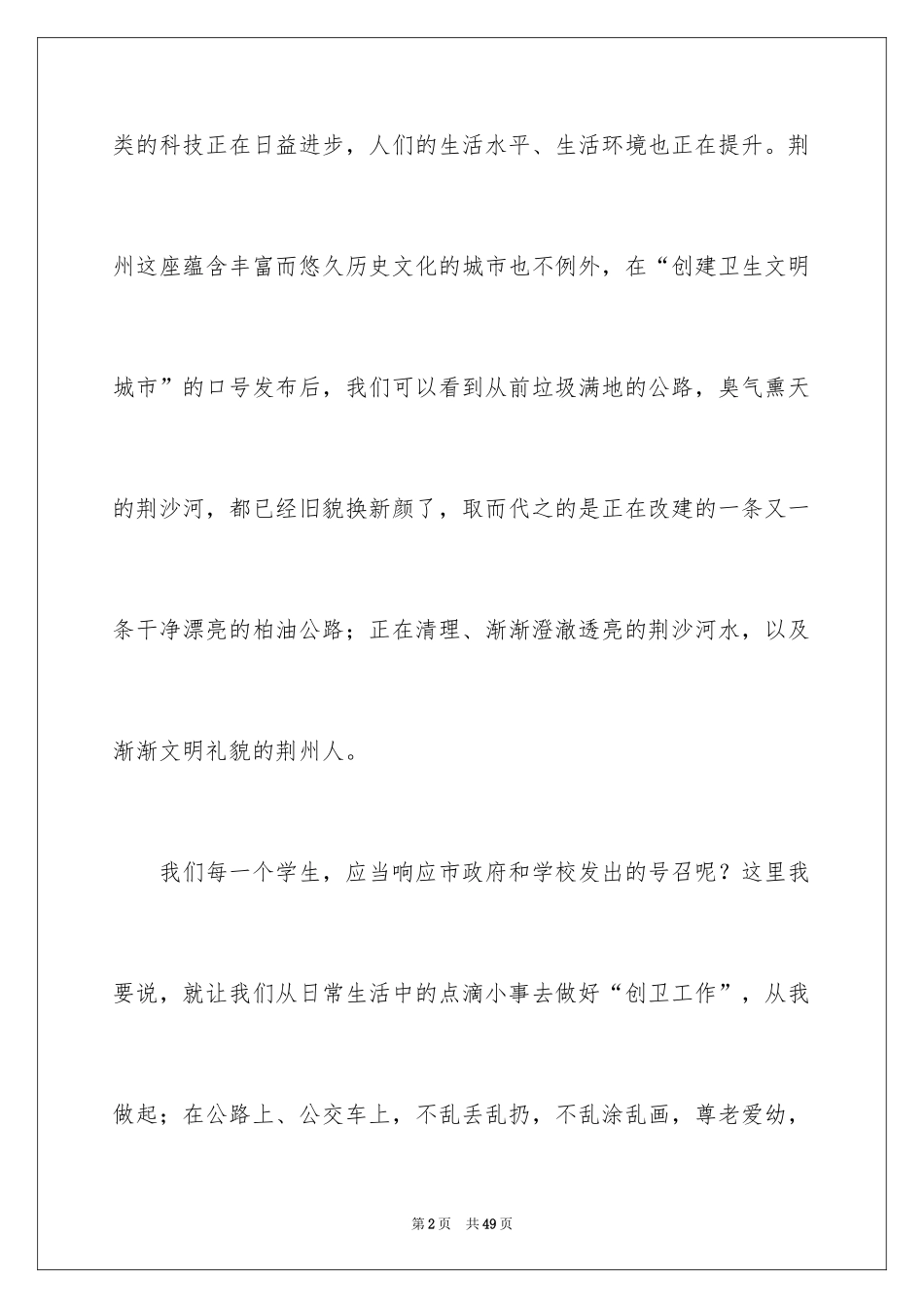 2024保护环境从我做起演讲稿_31_第2页