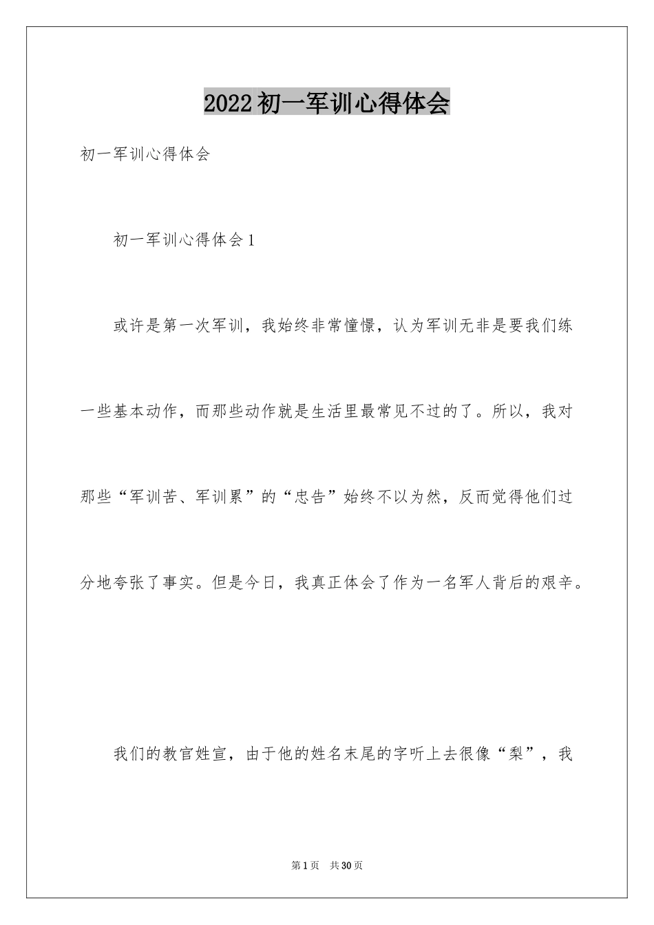 2024初一军训心得体会_257_第1页