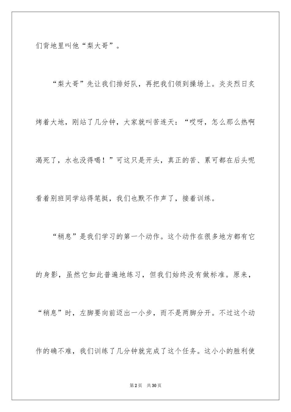 2024初一军训心得体会_257_第2页