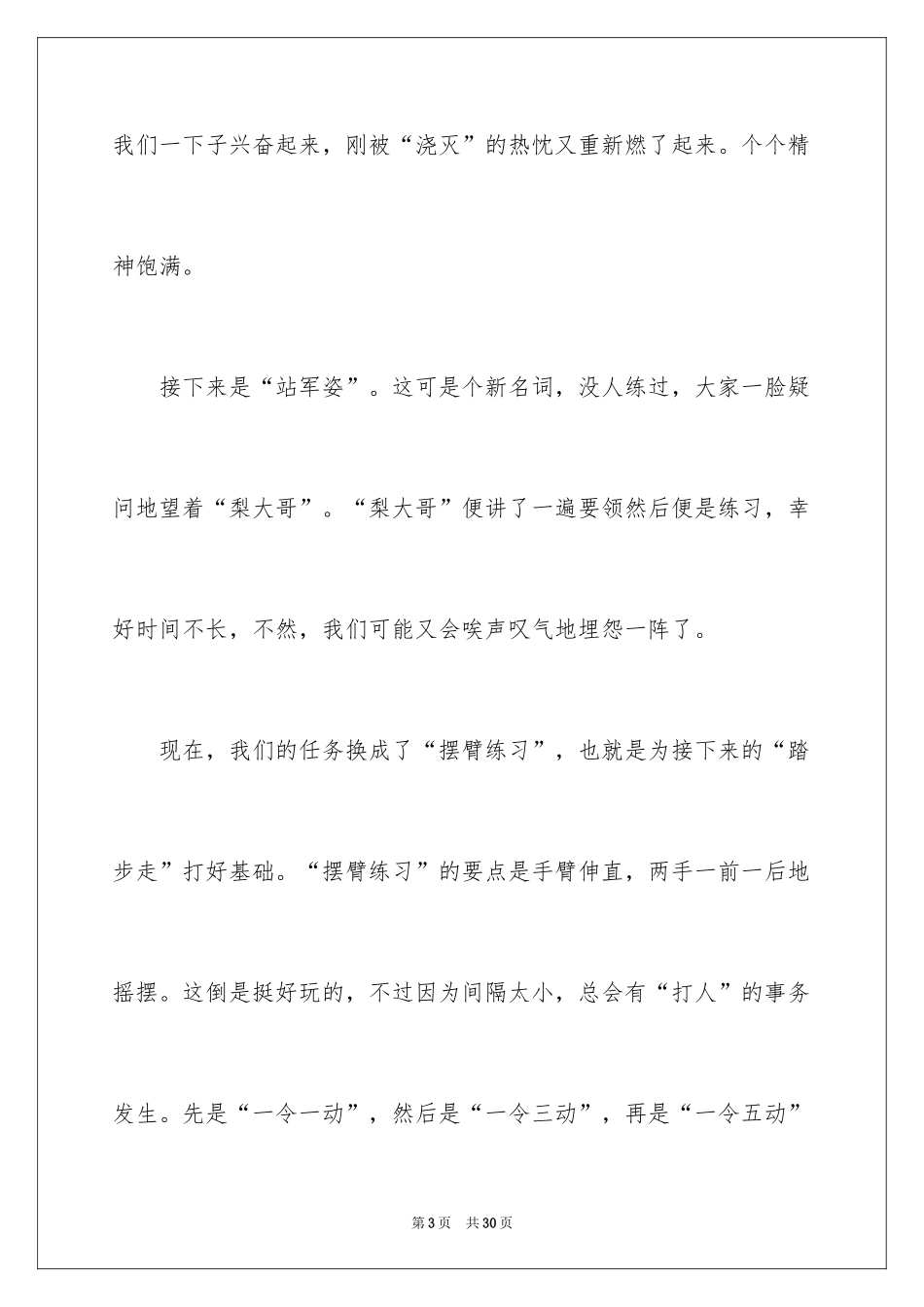 2024初一军训心得体会_257_第3页