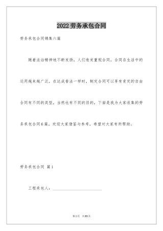 2024劳务承包合同_101