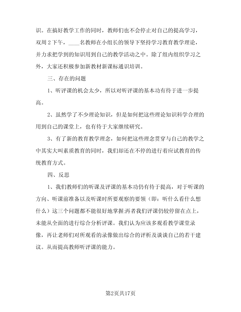 2024年学期教研工作总结样本(6篇) _第2页