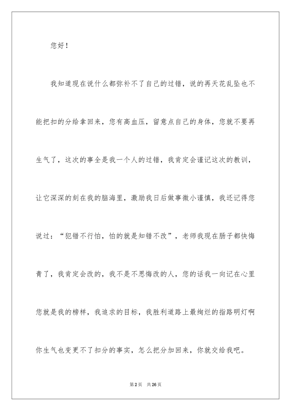 2024不打扫教室卫生检讨书_第2页