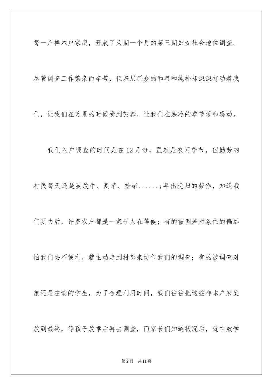 2024妇女社会地位调查报告_第2页