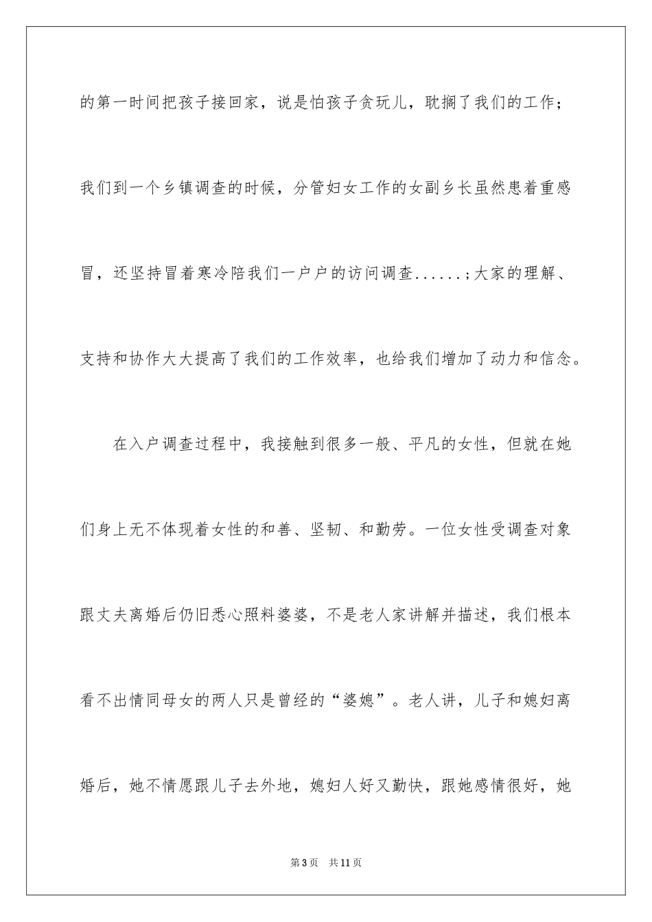 2024妇女社会地位调查报告_第3页