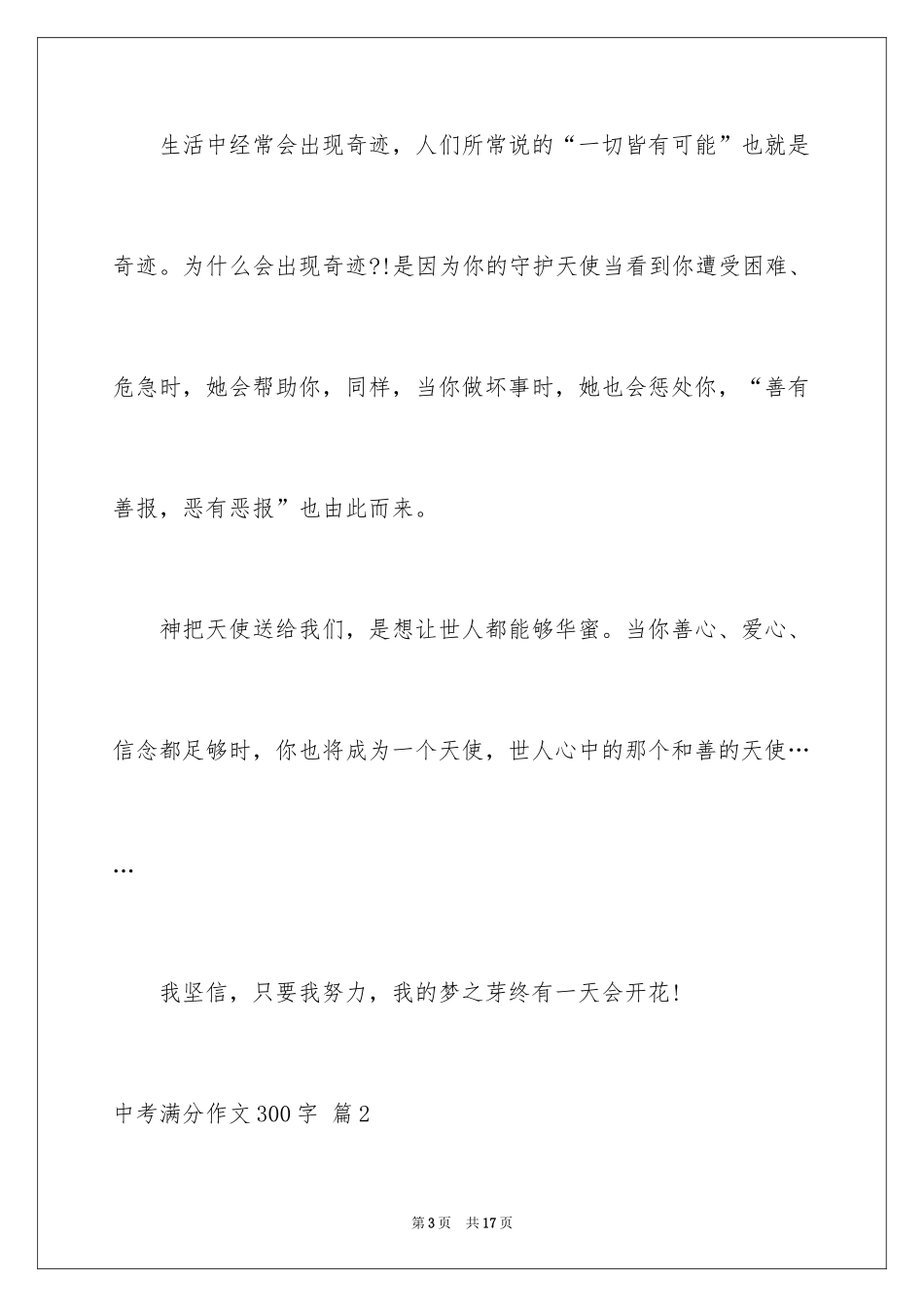 2024中考满分作文300字_6_第3页