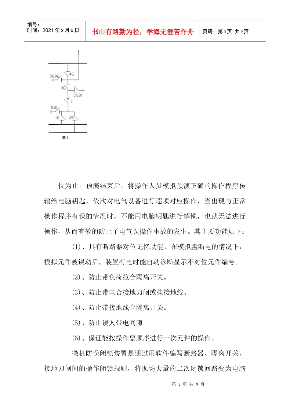 变电所电气“五防”分析_第3页