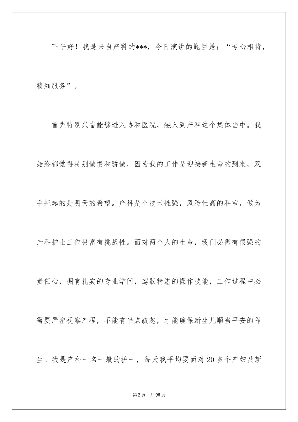 2024产科护士演讲稿_第2页