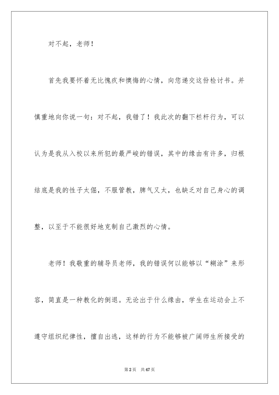 2024学生打架检讨书_21_第2页