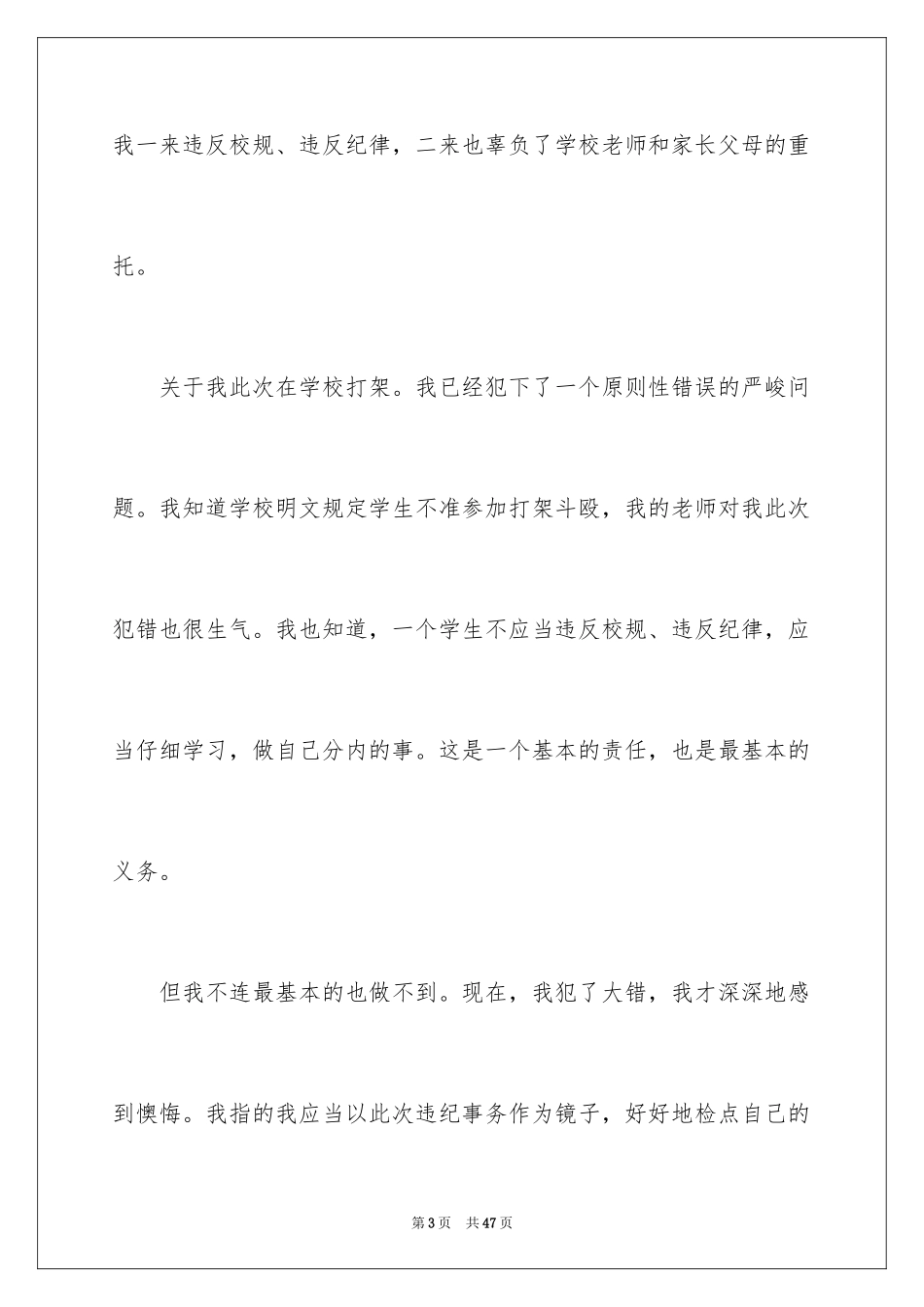 2024学生打架检讨书_21_第3页