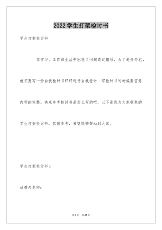 2024学生打架检讨书_21