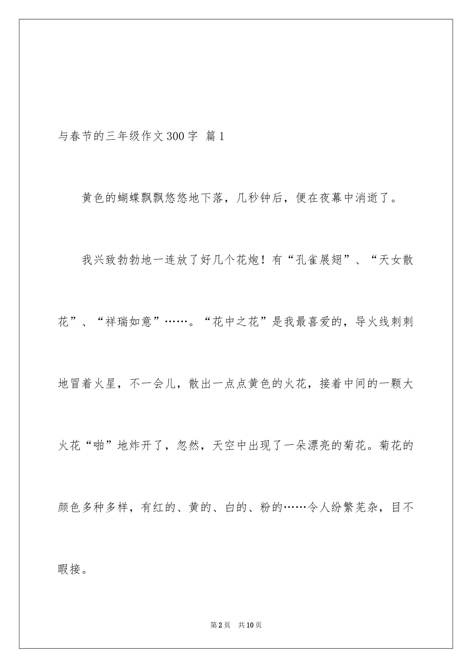 2024与春节的三年级作文300字_5_第2页