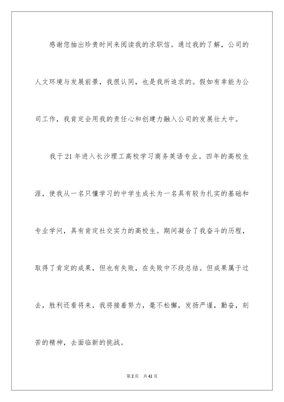 2024大学生英语求职信_3_第2页