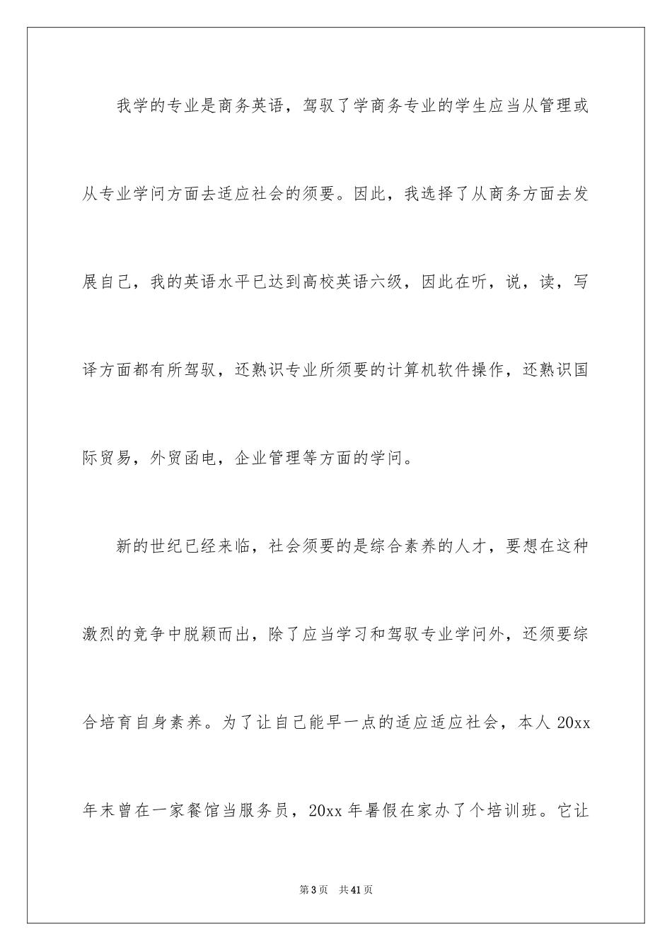 2024大学生英语求职信_3_第3页