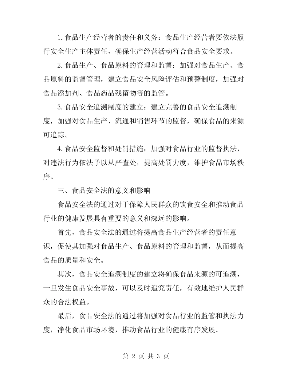 2024年食品安全法培训讲稿 _第2页