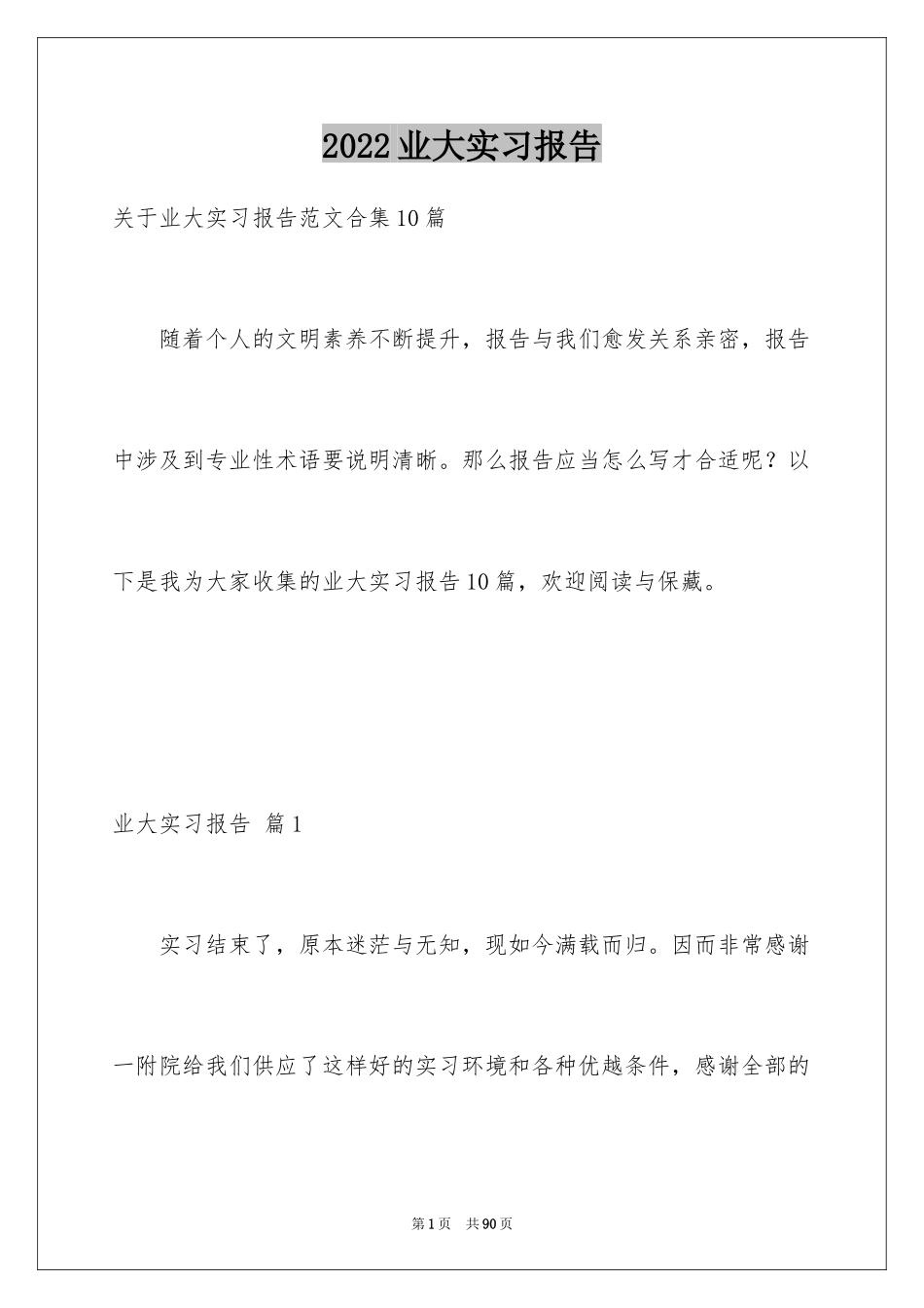 2024业大实习报告_22_第1页