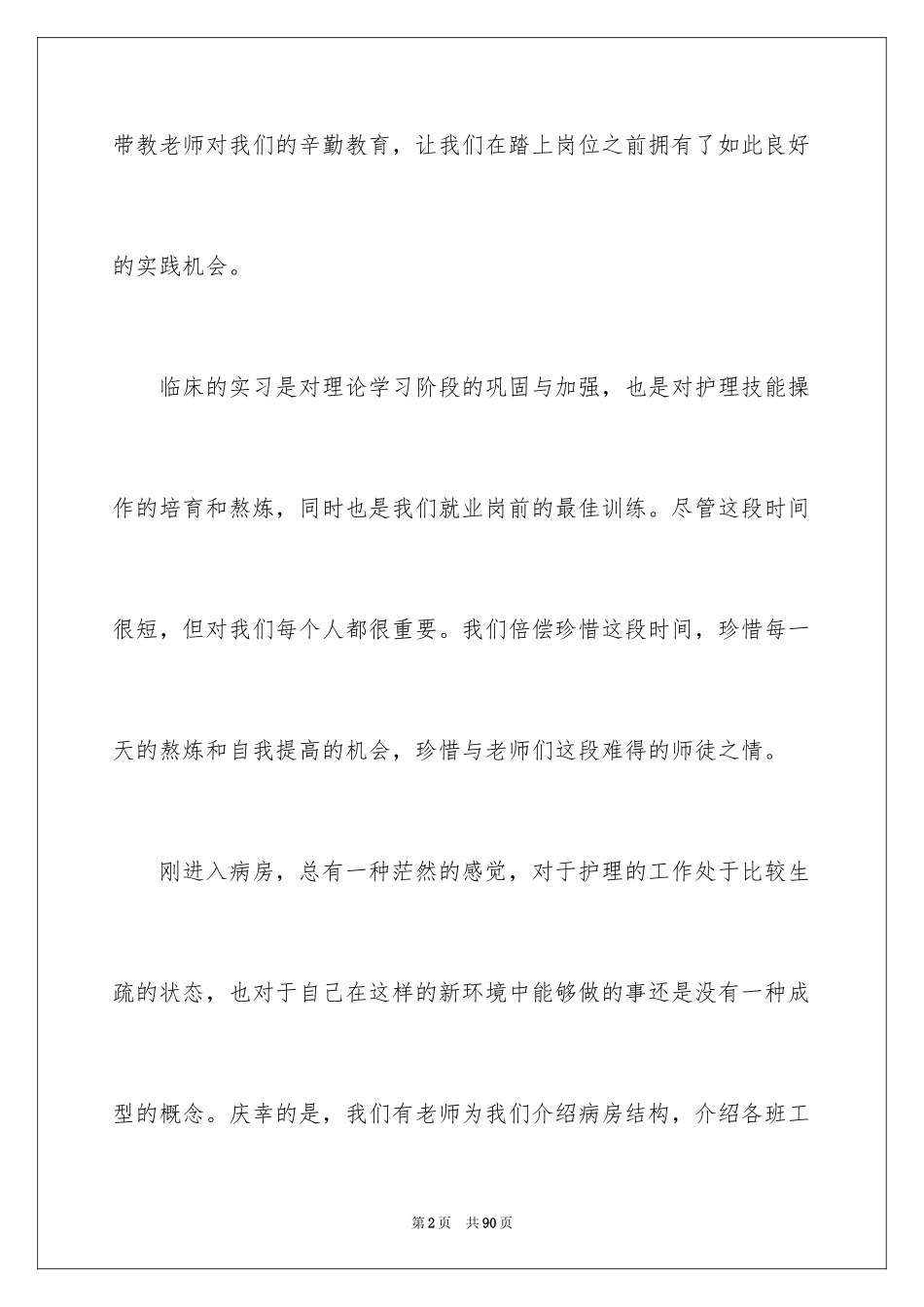 2024业大实习报告_22_第2页