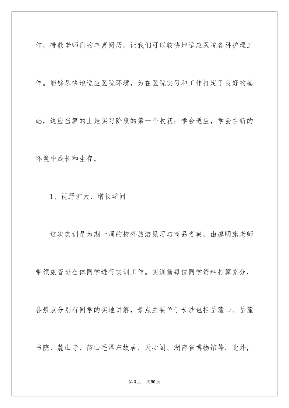 2024业大实习报告_22_第3页