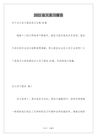 2024业大实习报告_22