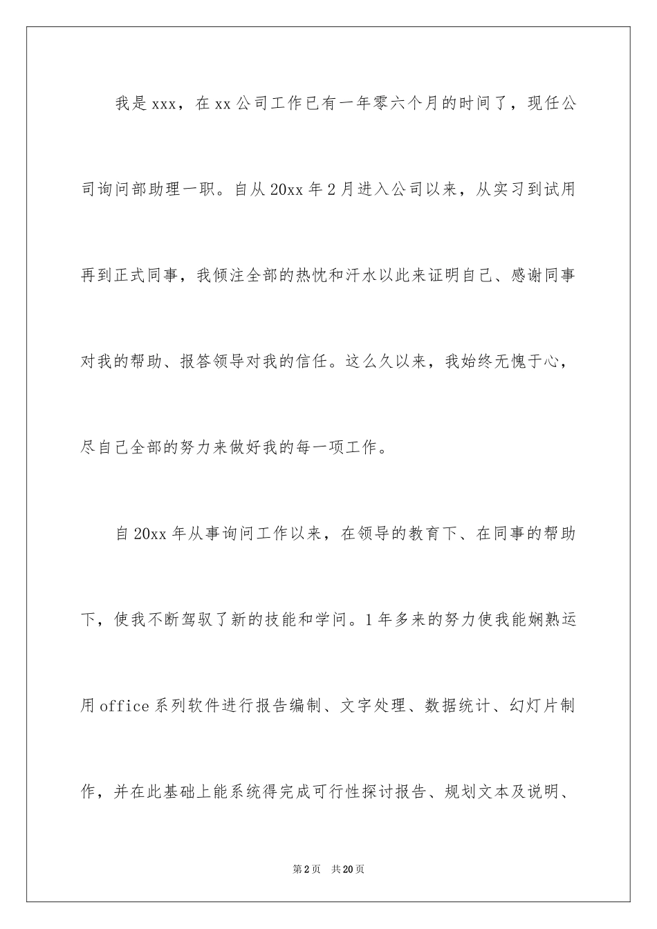 2024升职申请书_119_第2页