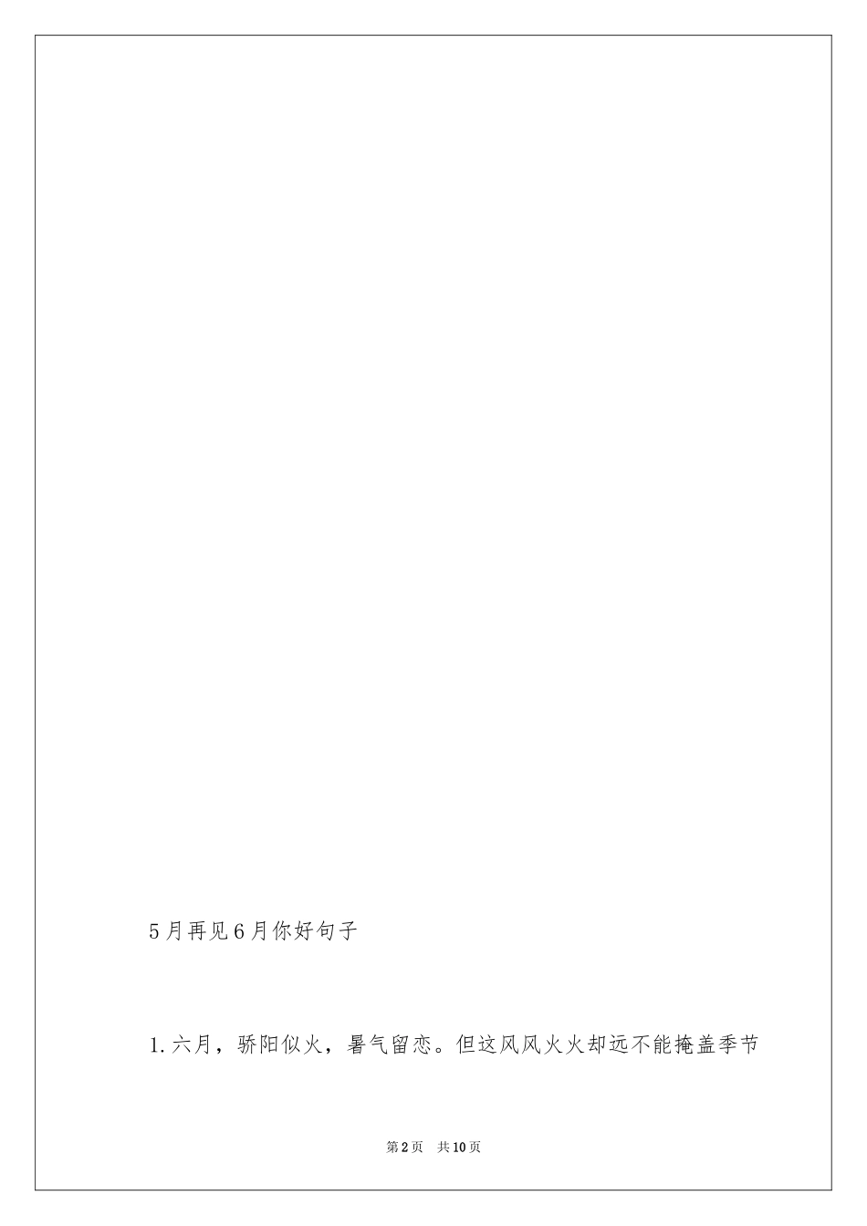 2024再见5月你好6月图片_第2页