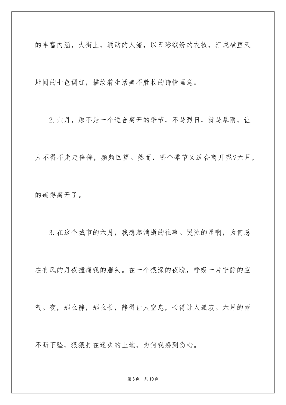 2024再见5月你好6月图片_第3页