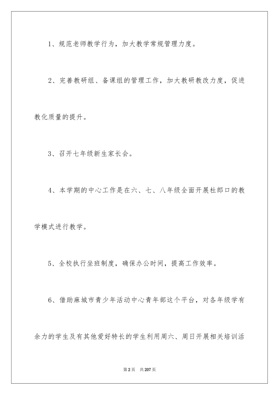 2024中学教务处工作计划_13_第2页