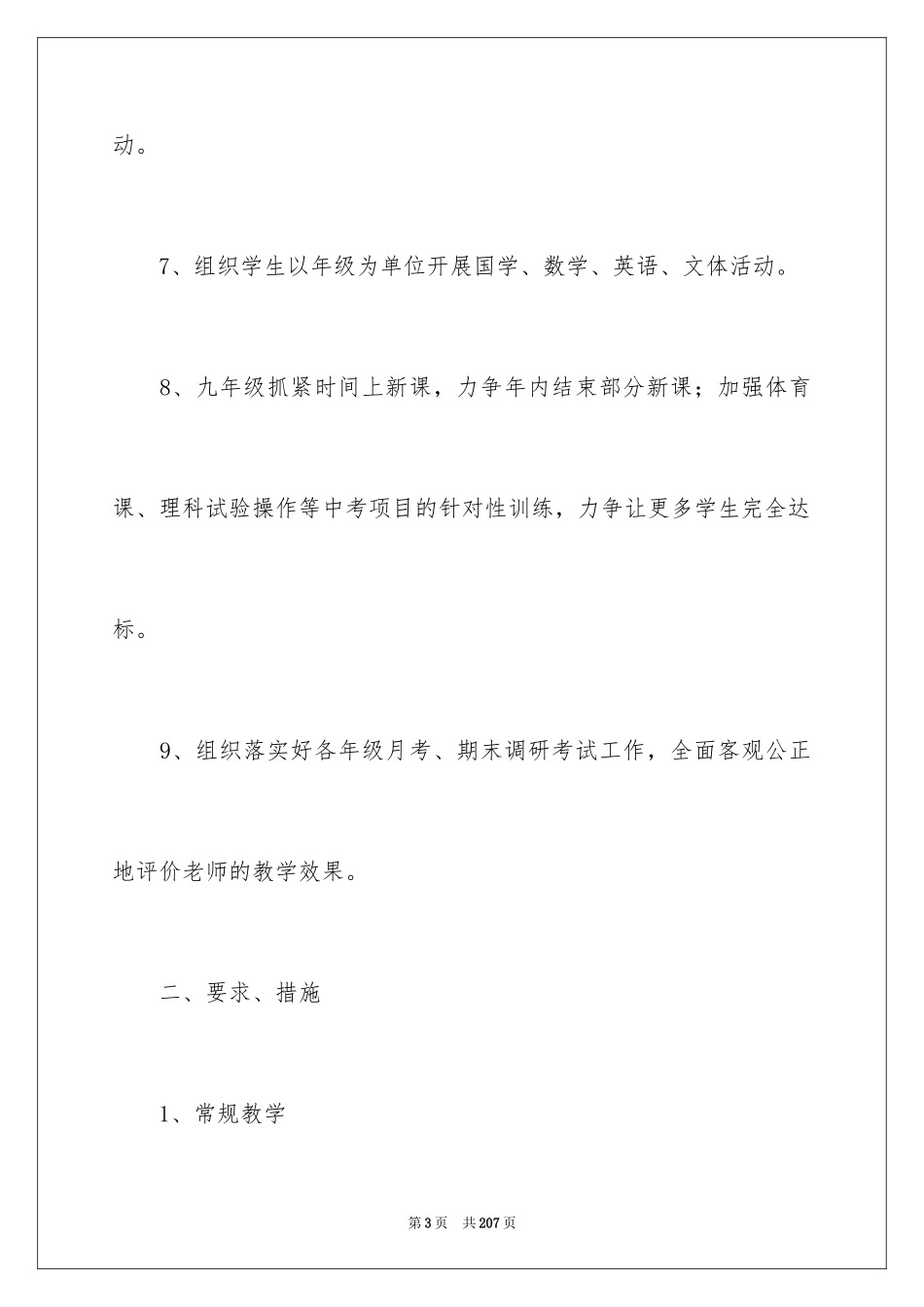 2024中学教务处工作计划_13_第3页