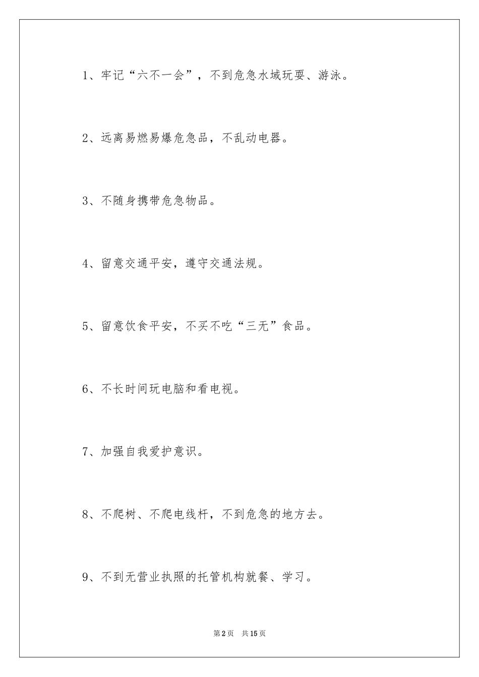 2024安全保证书_503_第2页