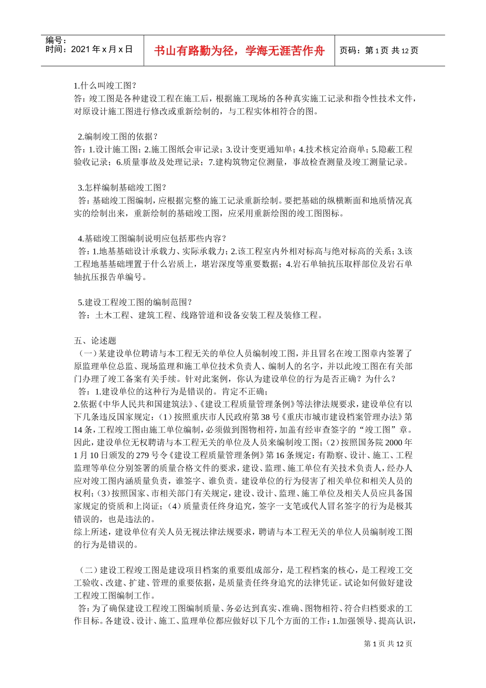 档案员基础知识简答题_第1页