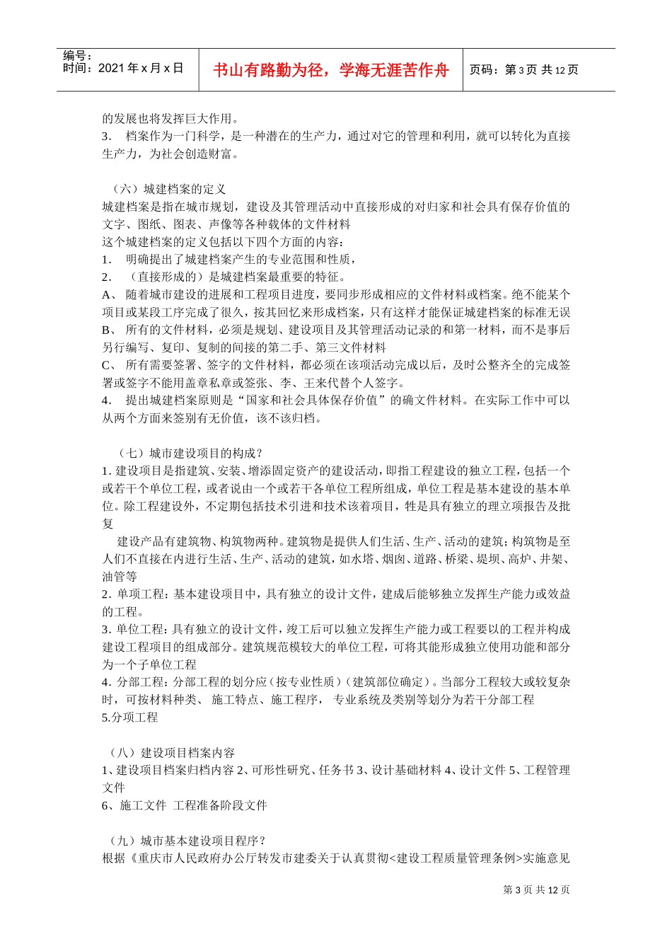 档案员基础知识简答题_第3页