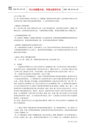 档案员基础知识简答题