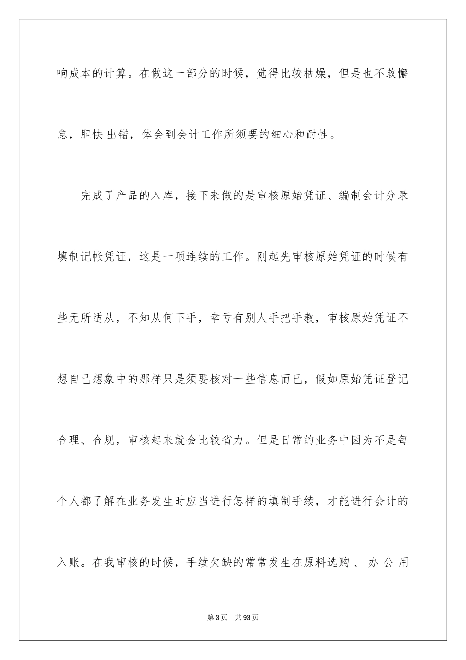 2024大学暑期实习报告_21_第3页