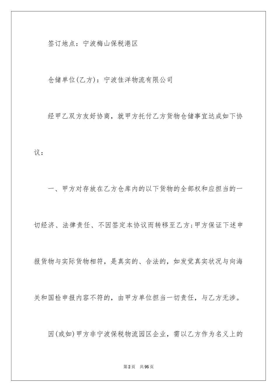 2024仓储合同_384_第2页