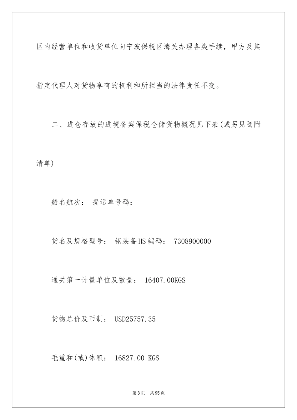 2024仓储合同_384_第3页