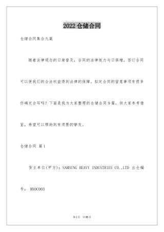 2024仓储合同_384