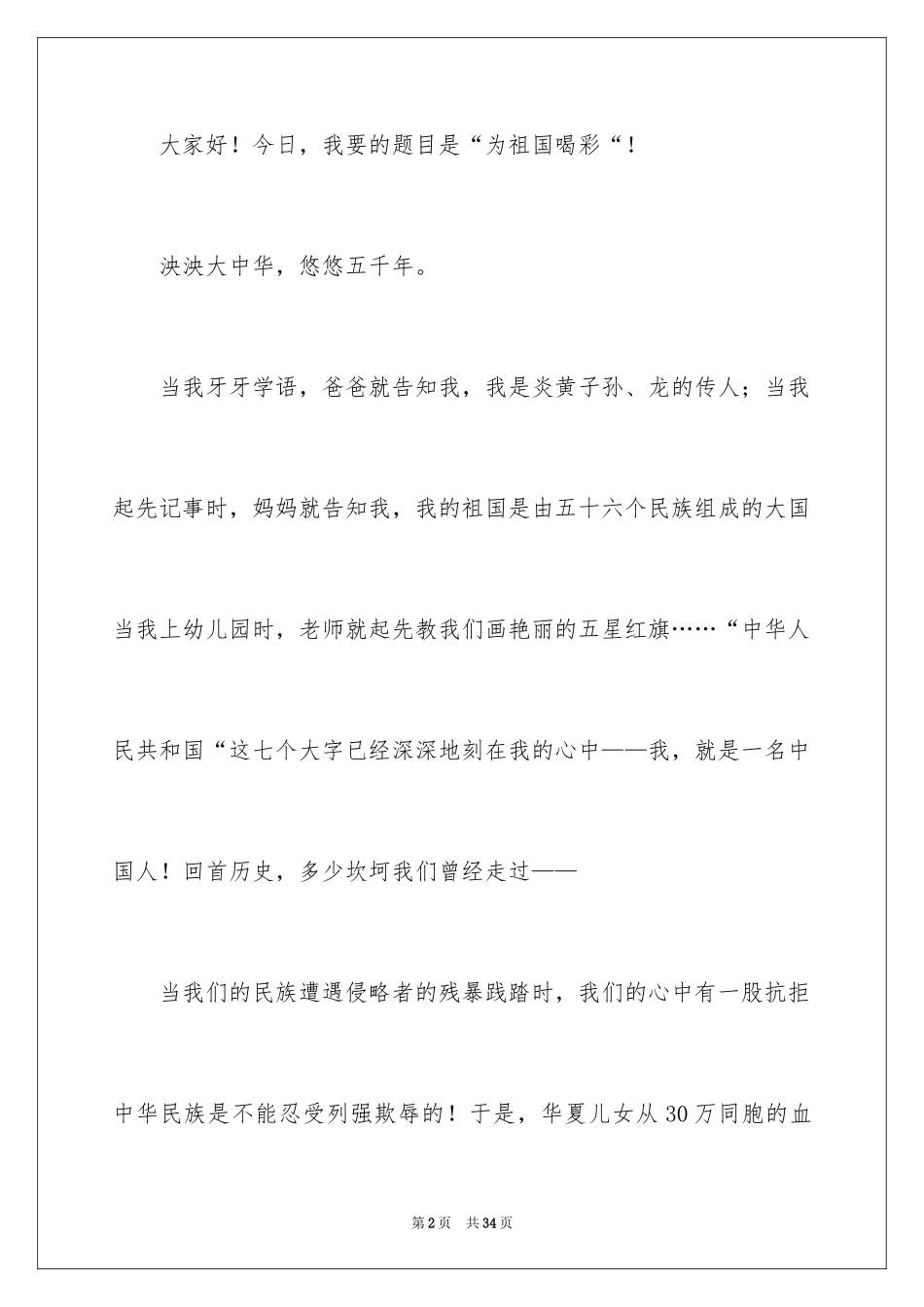 2024中学生演讲稿_1334_第2页