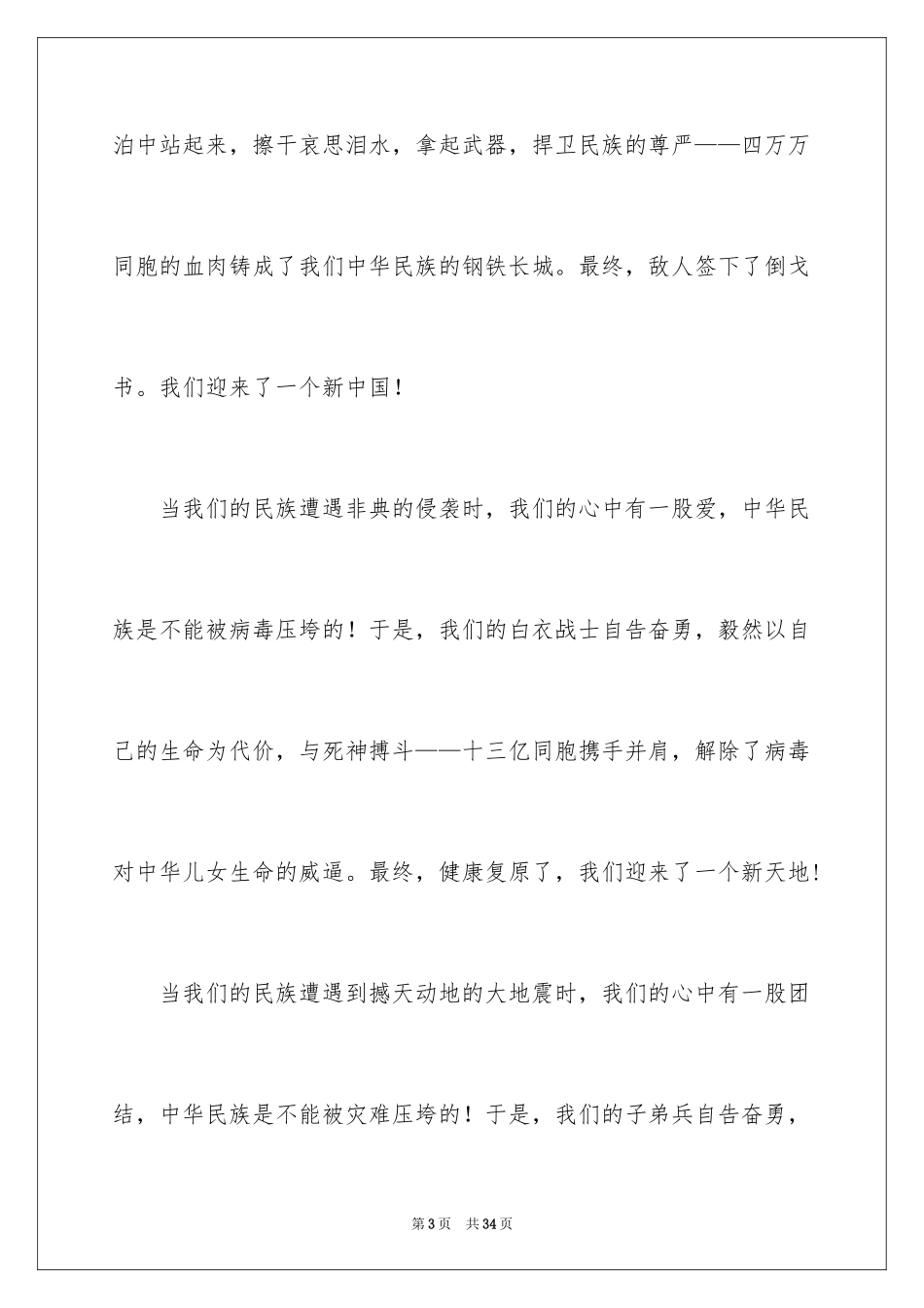 2024中学生演讲稿_1334_第3页