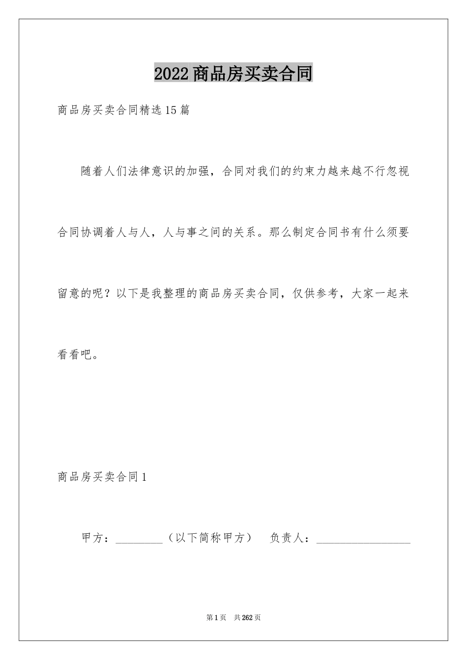 2024商品房买卖合同_281_第1页