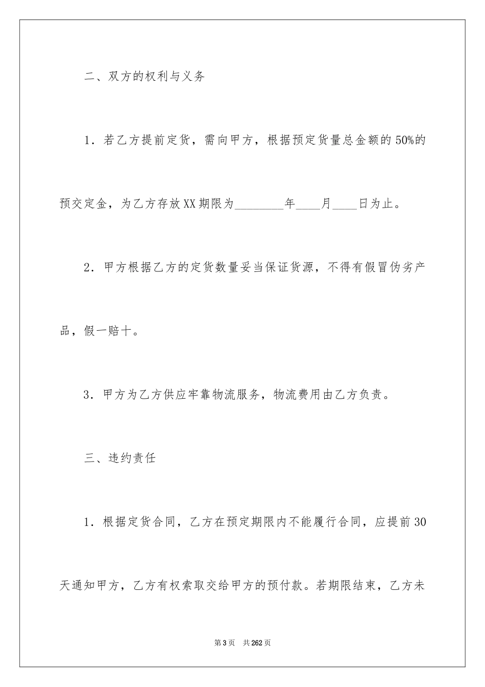 2024商品房买卖合同_281_第3页