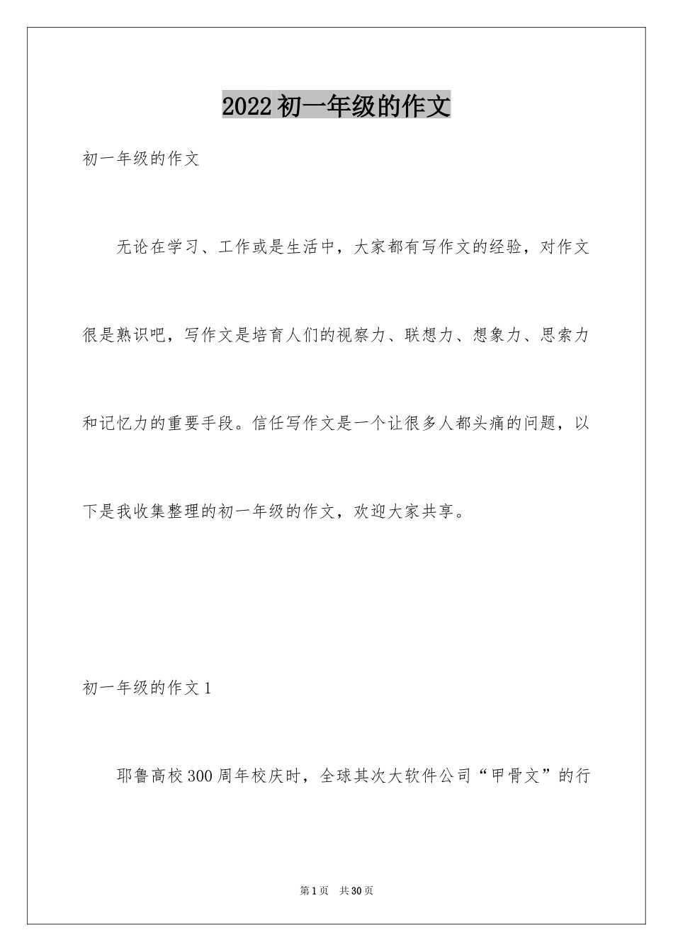 2024初一年级的作文_1_第1页