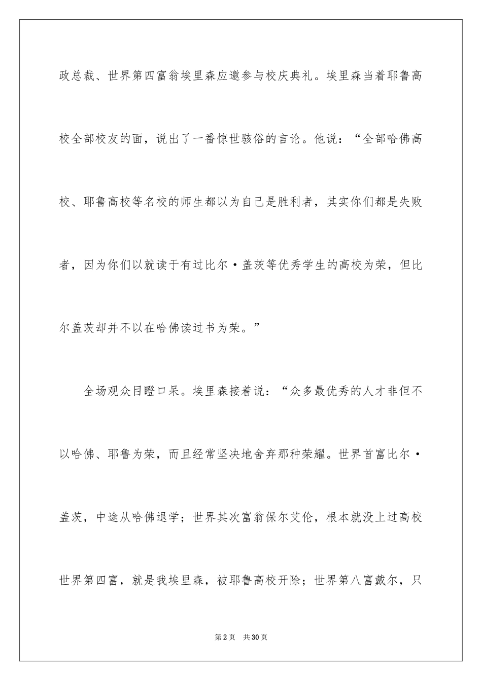 2024初一年级的作文_1_第2页