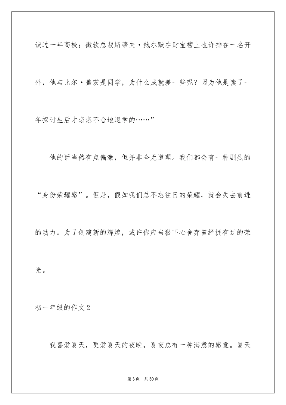 2024初一年级的作文_1_第3页